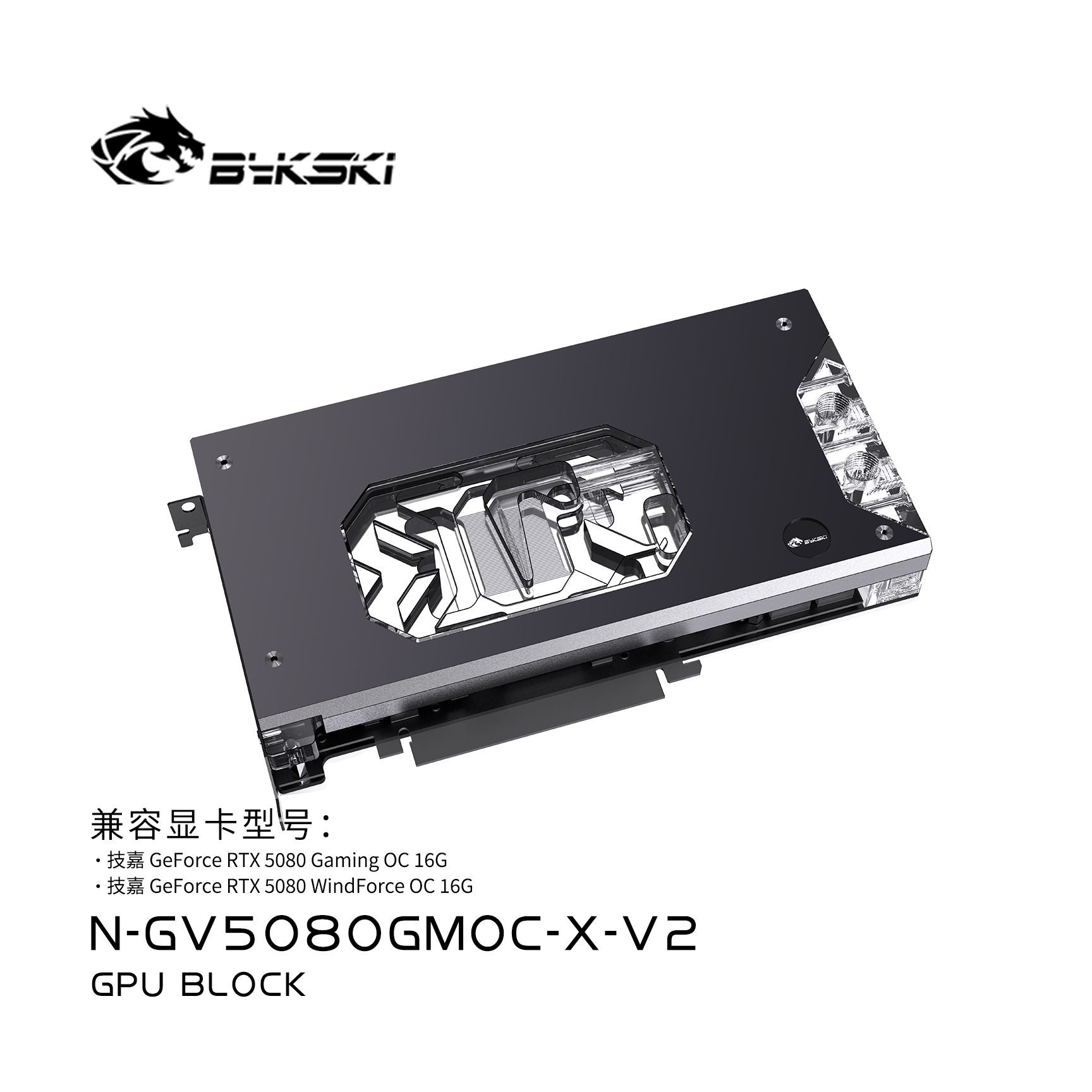 BykskiRTX5080GMOC显卡水冷头图片