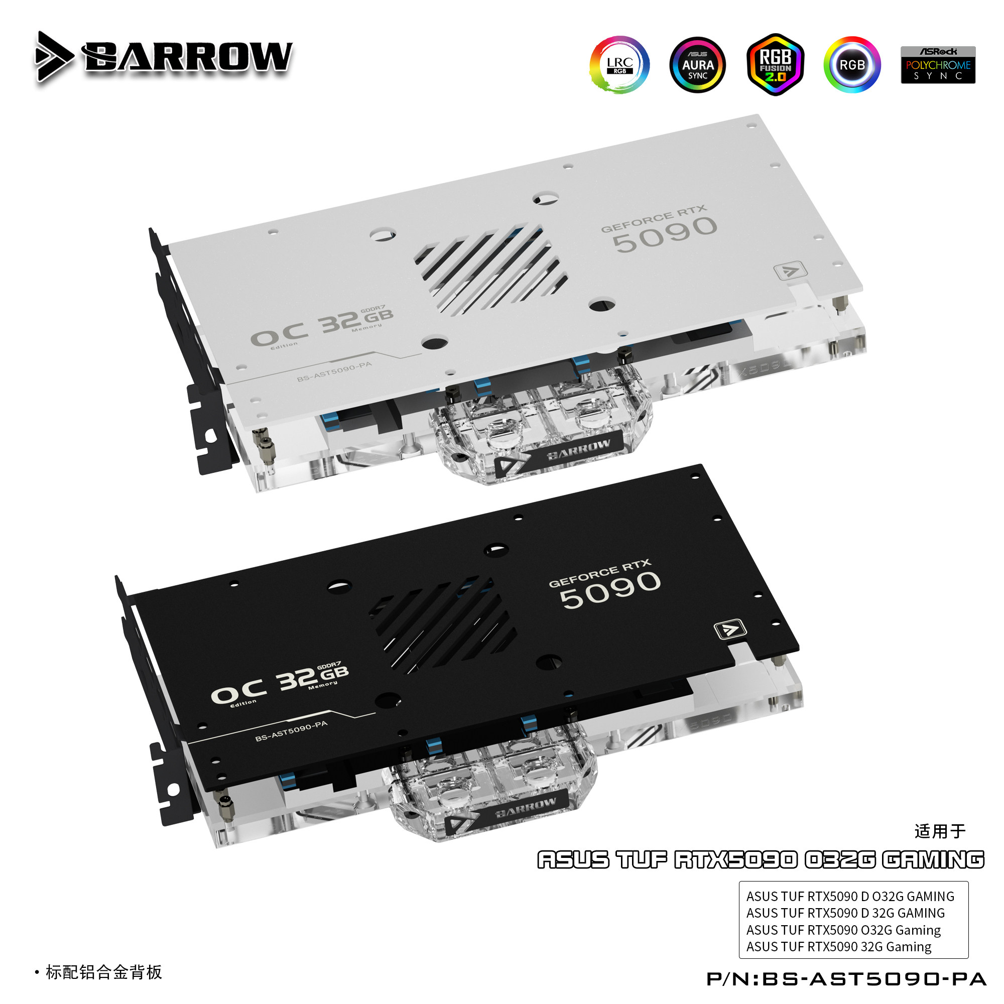 Barrow华硕TUFRTX5090D水冷头
