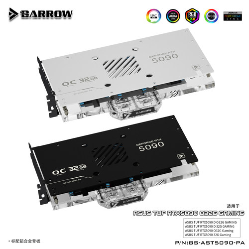 Barrow华硕TUFRTX5090D水冷头