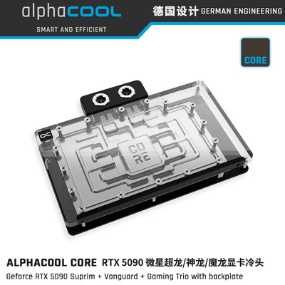 Alphacool5090/5090d超龙冷头
