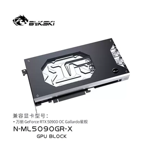 Bykski N-ML5090GR-X 显卡水冷头 万丽 RTX5090D OC Gallardo星舰