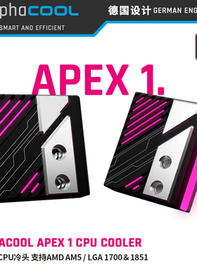 Alphacool全新APEX 1 CPU散热水冷头 支持LGA1700＆1851/ AMD AM5