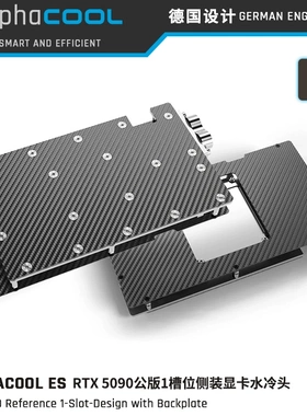 Alphacool ES显卡水冷头无光碳纤维侧出版兼容 RTX5080映众/微星