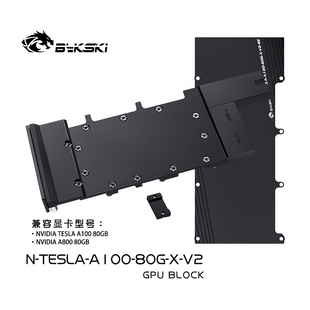 Bykski N-TESLA-A100-80G-X-V2 显卡水冷头 全金属结构TESLA A100