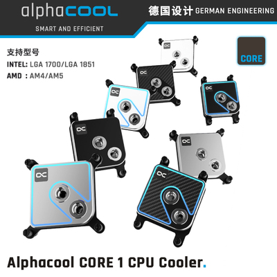 Alphacool金属CPU散热1700水冷头