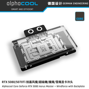 Alphacool Core系列GPU显卡分体水冷头兼容技嘉RTX5080/ 5070Ti