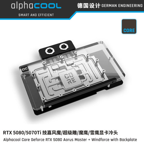 Alphacool技嘉5080/5070Ti冷头