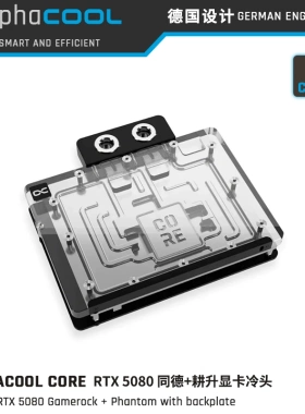 Alphacool Core系列同德/耕升RTX5080/5070TI显卡散热 分体水冷头