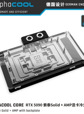 Alphacool Core索泰5090显卡水冷头RTX5090Solid+AMP+万丽星舰