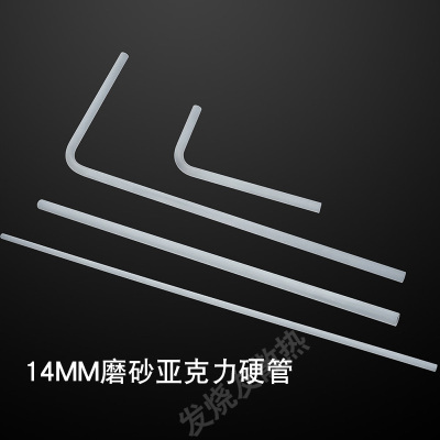 14MM磨砂亚克力硬管50CM长度