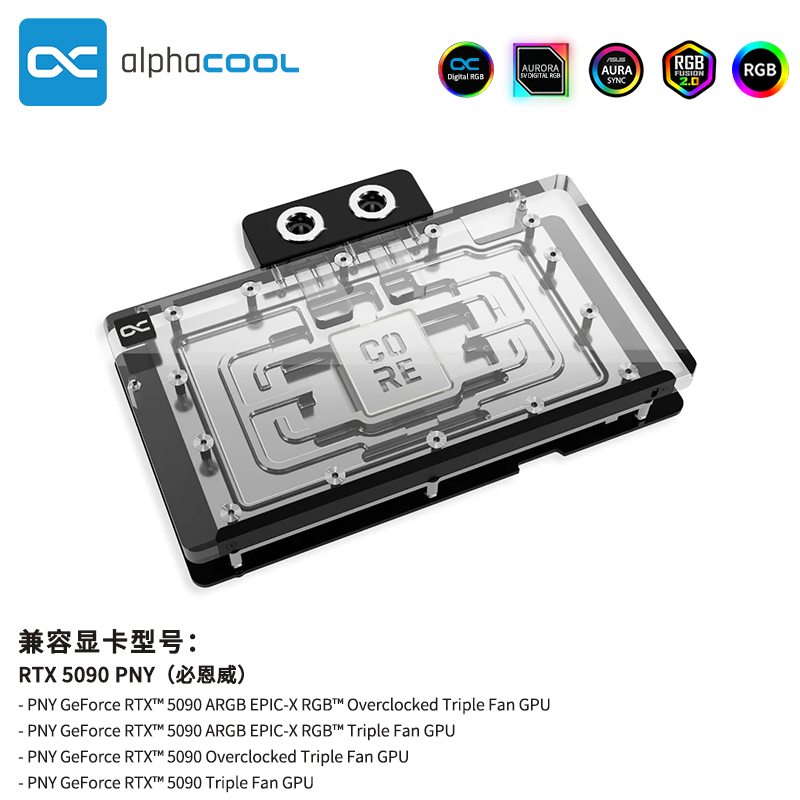 AlphacoolPNY5090显卡水冷头