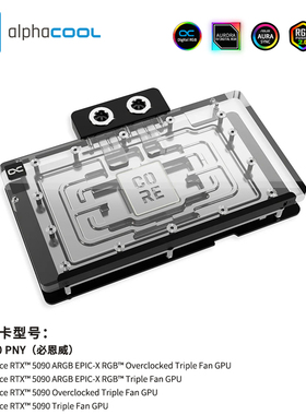 Alphacool Core系列5090显卡分体水冷头兼容RTX5090PNY（必恩威）