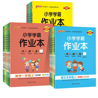 小学学霸作业本青岛版外研版鲁科