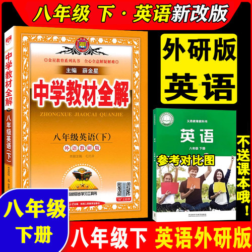 新改版八年级下册英语外研版