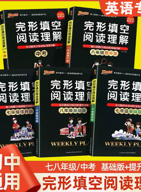 初中英语完形填空与阅读理解