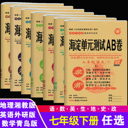 新版七年级下册数学青岛