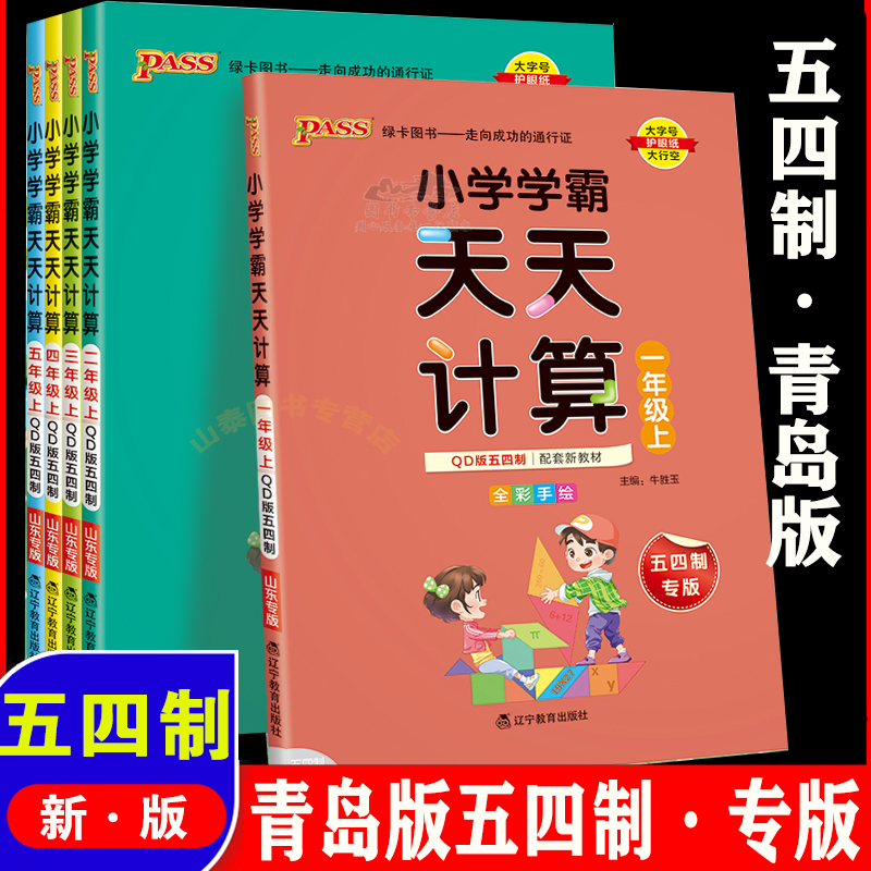 五四制学霸天天计算小能手达人