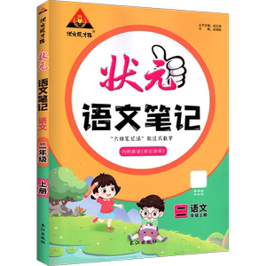 状元语文笔记六维大字号