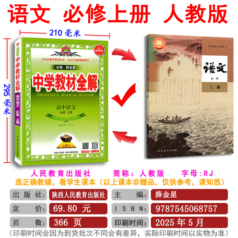 新高一全解高中语文必修1