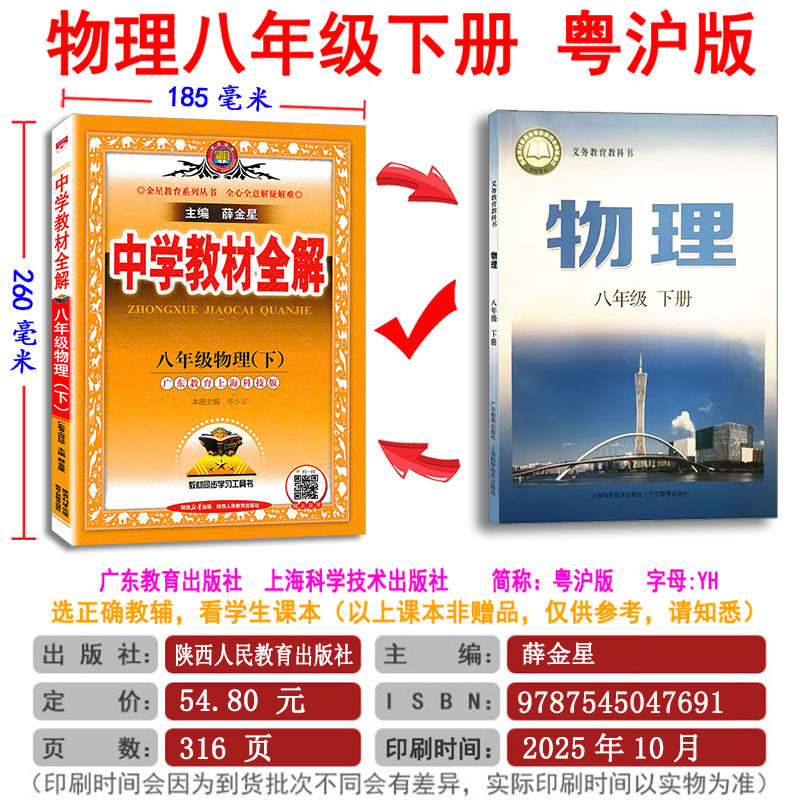八年级上下册物理粤沪版