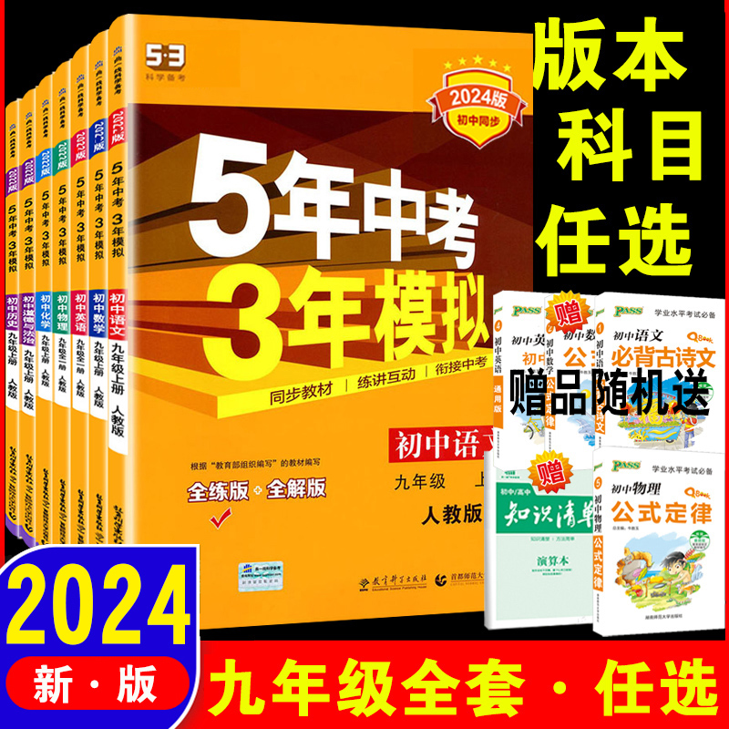 2023五年中考模拟下册语文数学
