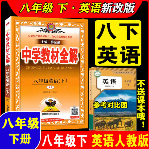 2026新改版八年级下册英语