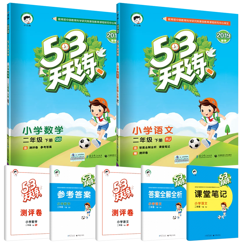 53天天练二年级下册语文RJ人教版+数学QD青岛版2二年级下册语文数学书同步训练练习册辅导资料教辅书5.3五三天天练二年级下册试卷