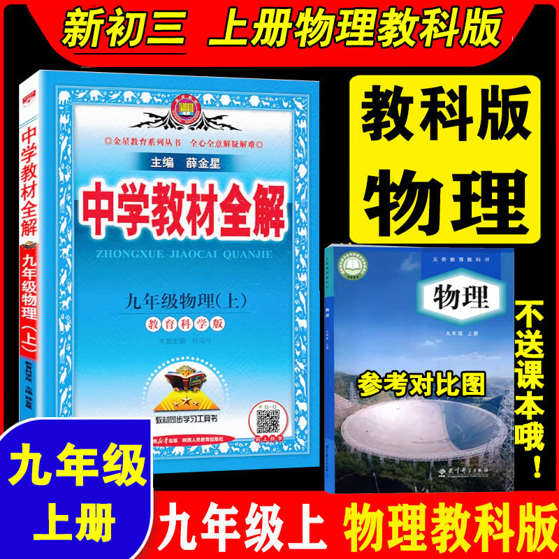 初中物理九年级上册教科版JK版