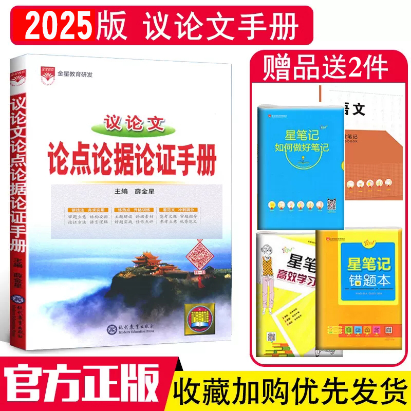 新版论点论据论证手册薛金星
