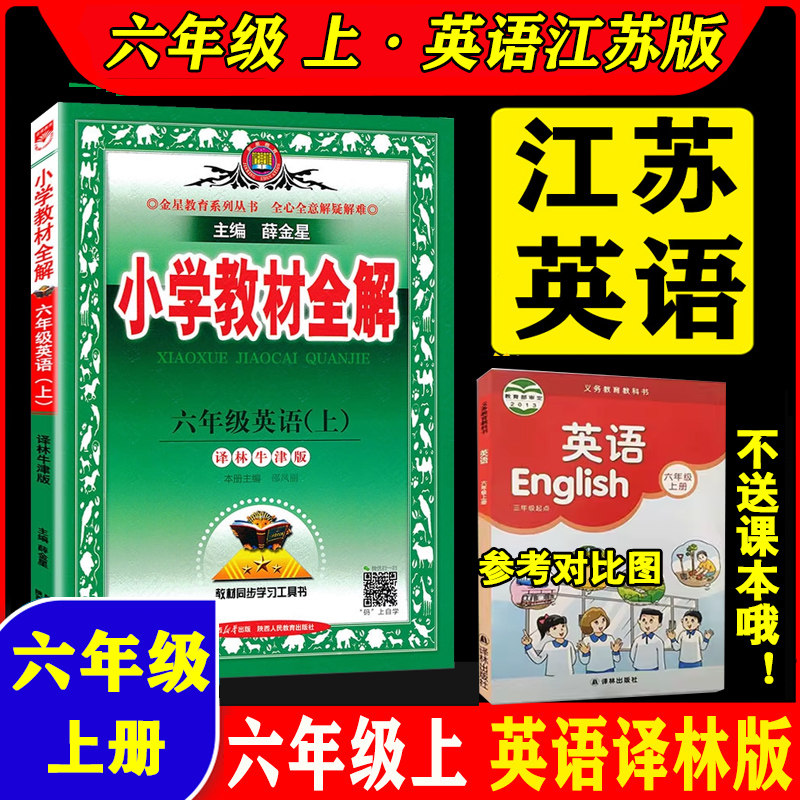 苏教版数学英语3.4.5.6年级