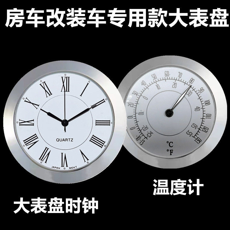 60mm房车改装时钟大表盘车用车载表粘贴车内电子表石英数字表头