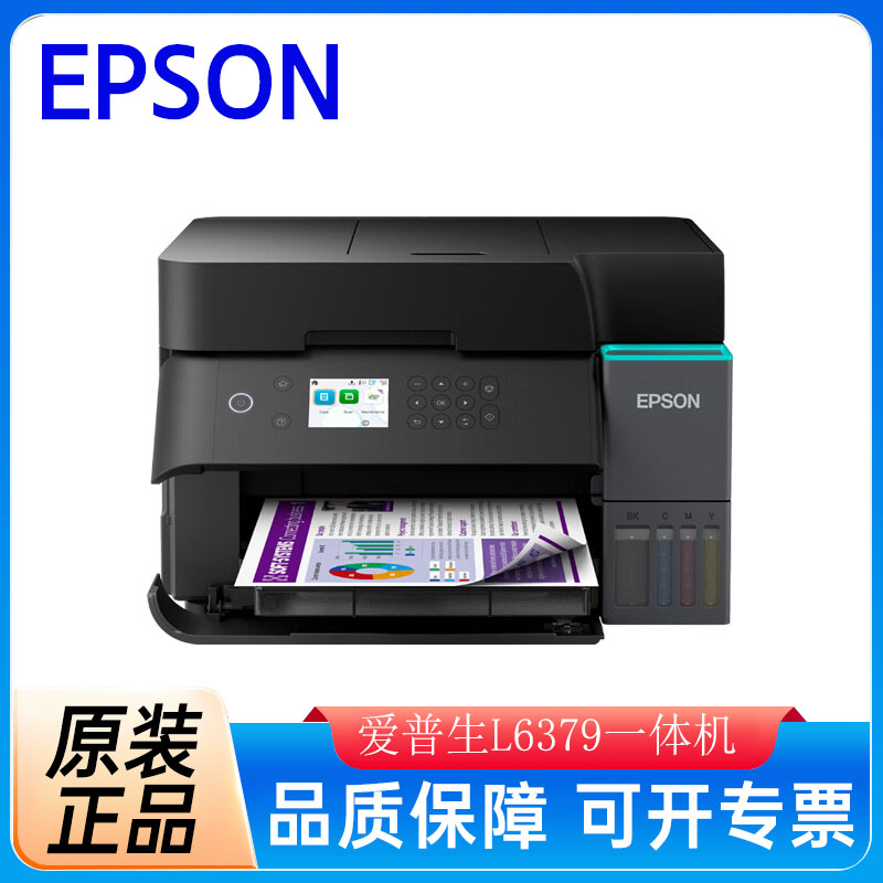 爱普生L6379打印一体机原装墨仓