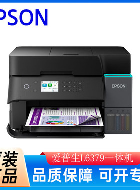 爱普生L6379 墨仓式彩色无线多功能一体机 办公家用 （打印复印扫描 wifi/有线网络 自动双面复印/打印）