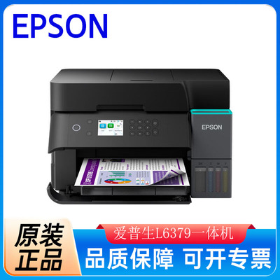 爱普生L6379打印一体机原装墨仓
