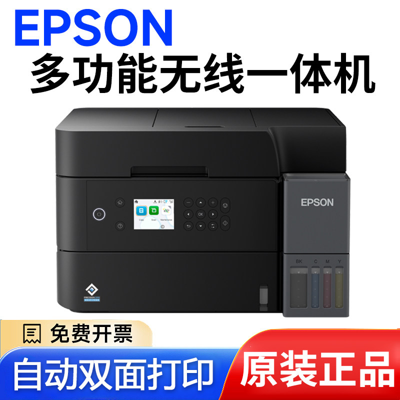 爱普生L6379 墨仓式彩色无线多功能一体机 办公家用 （打印复印扫描 wifi/有线网络 自动双面复印/打印）