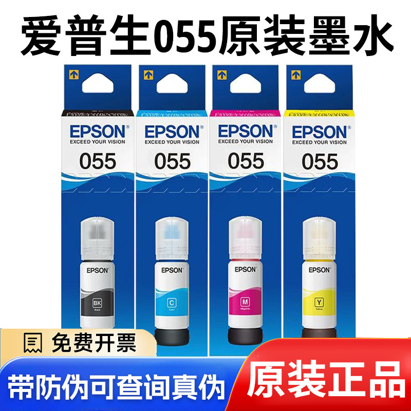 爱普生原装墨水/可开专票