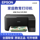 彩色原装 多功能一体机 EPSON 打印复印扫描L3118 爱普生 墨仓式 L3119