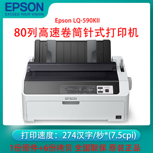 打印机 590KII高速针式 爱普生EPSON 80列卷筒24针单据报表打印LQ 595KII