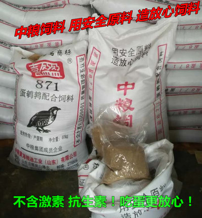 中粮产蛋鹌鹑饲料 鹌鹑鸟粮可做鹧鸪 产蛋鸡饲料四十斤