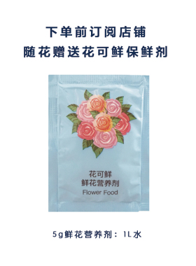 Cecilia 进口荷兰可利鲜鲜花保鲜剂营养液通用型小袋装家用花店