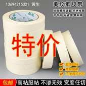 潢可书写纸胶带2 5CM 美纹纸胶带批发 包邮 喷漆装 50米 遮蔽胶带