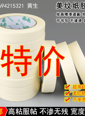 美纹纸胶带批发 遮蔽胶带 喷漆装潢可书写纸胶带2-3-5CM*50米包邮