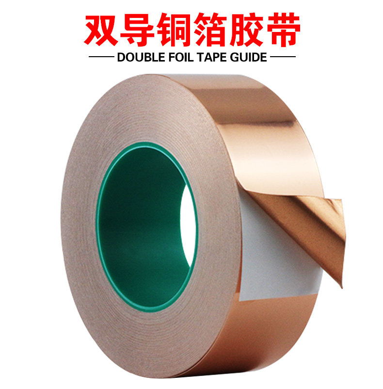 铜箔胶带 双导铜箔胶带 屏蔽胶 天线信号加强 双面导电铜箔纸