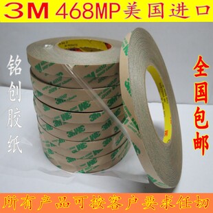 正品3m468MP透明双面胶无基材强力超薄耐温3M200MP双面胶0.13mm厚