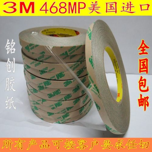 透明无基材双面胶带3M468MP3M
