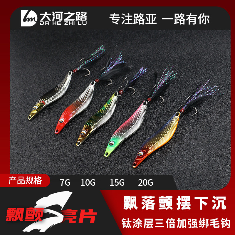 全新升级大河之路漂颤彩色路亚饵远投亮片饵套装铁板钓翘嘴假饵,户外/登山/野营/旅行用品,活饵/谷麦饵等饵料,淘宝优惠券,粉丝福利购,淘宝优惠卷