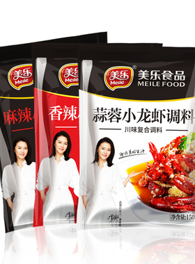 美乐小龙虾调料150gx2袋香辣麻辣蒜蓉花甲水煮鱼茄子官方家用调料