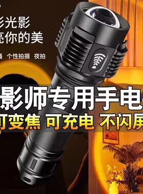 变焦人像摄影手电筒暖光橙光金黄光夕阳拍照补光灯手电筒打光轮廓