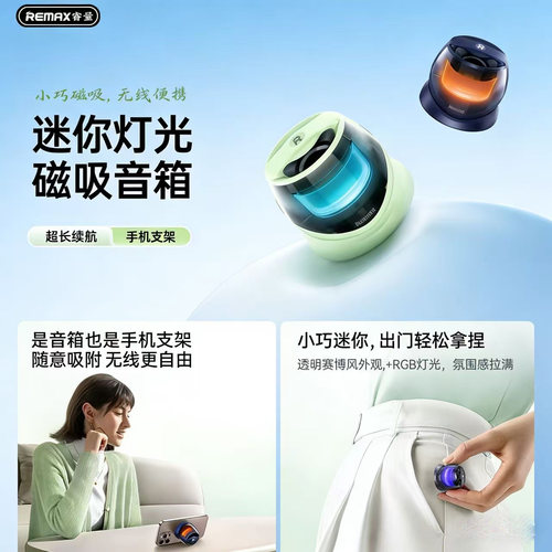 睿量磁吸手机支架音箱超长续航
