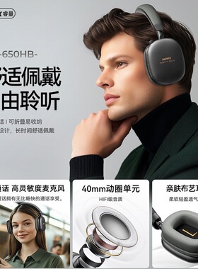 REMAX睿量真无线头戴式蓝牙耳机耳罩式长续航可折叠游戏电脑650HB